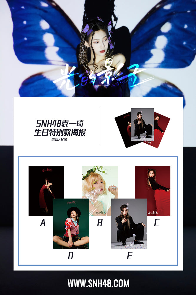 SNH48 Yuan Yiqi "Shadow of Light" Poster (4 pieces) (2021)