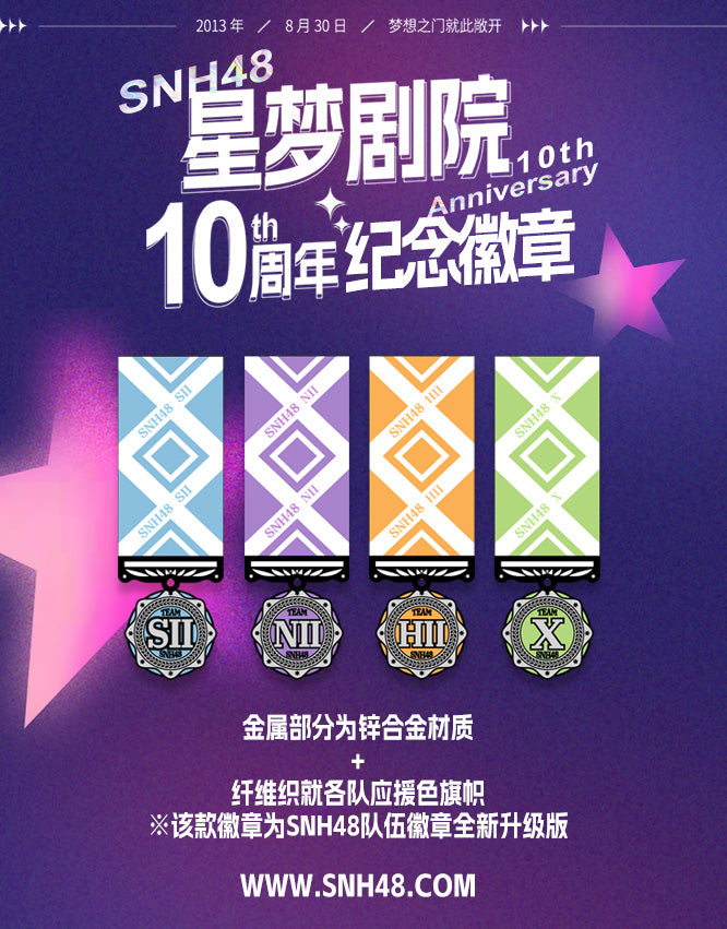 SNH48 Star Dream Theater 10th Anniversary Badge