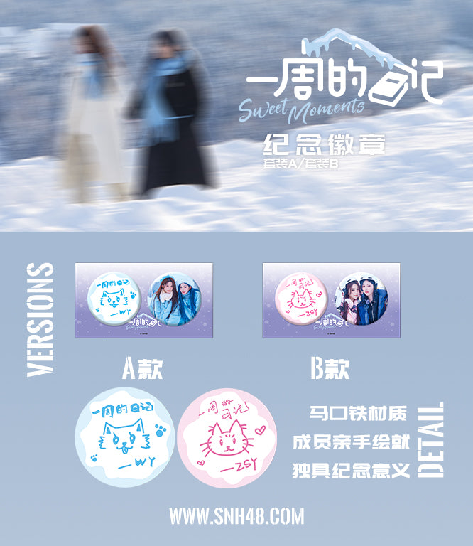 SNH48 “One Week Diary” Commemorative Badge