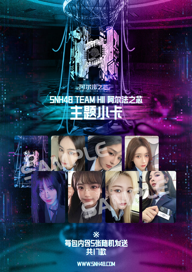 SNH48 TEAM HII "The Core of Al-Fa" Mini Card (2024)