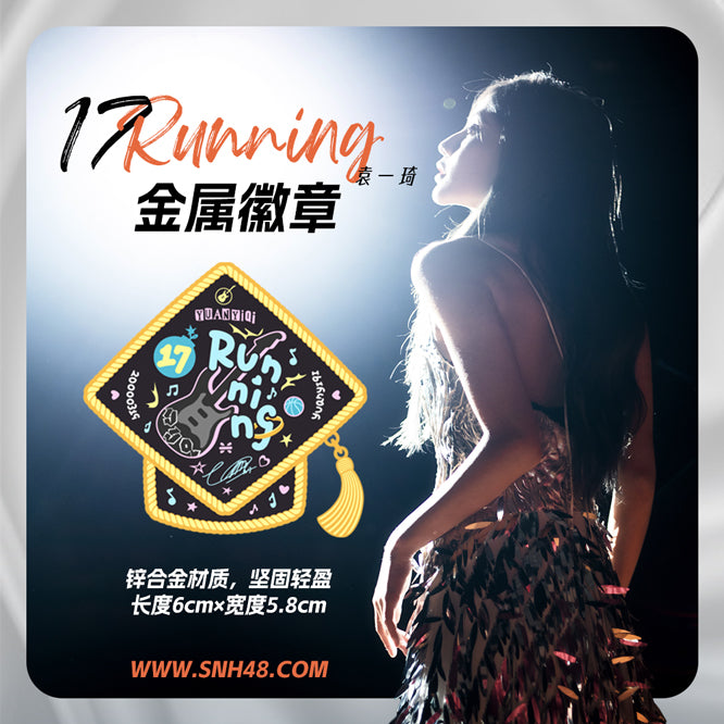 SNH48 Yuan Yiqi "17running" metal badge