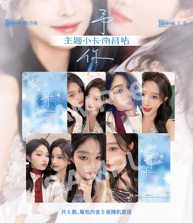SNH48 Mini Card "For You" Nanchang Station (Random Set of 5) (2024)