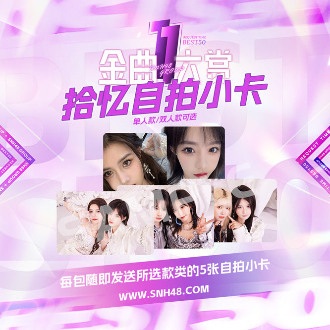 SNH48 GROUP "Shisui" 11th Annual Request Time BEST50 Mini Card (2025)