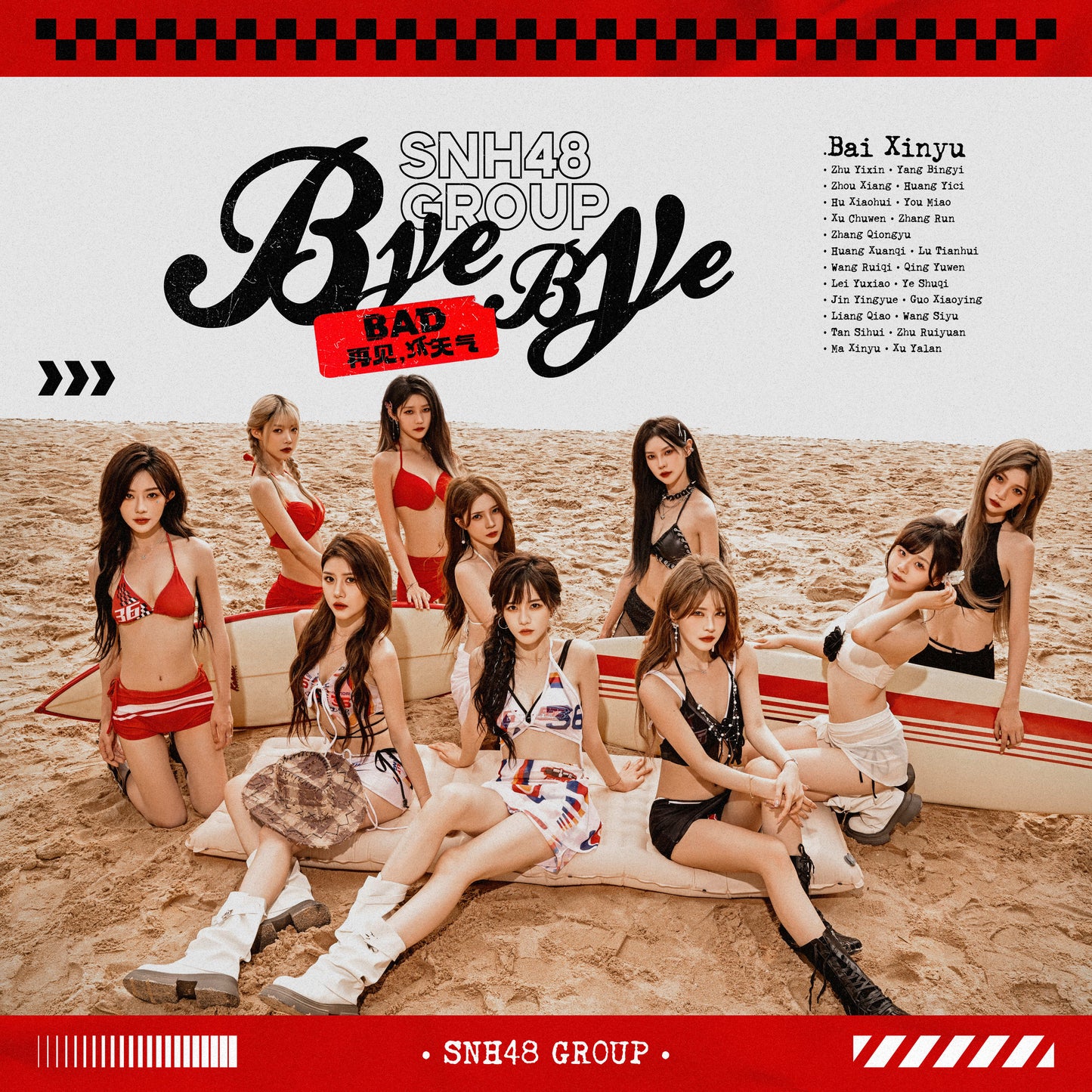 SNH48 GROUP 「Bye Bad Bye」EP(デジタル版)(2025)20枚セット