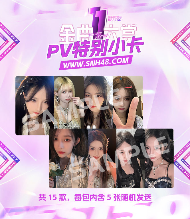 SNH48 GROUP 第11回リクエストタイム PVスペシャルミニカード(2025)