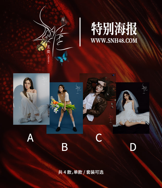 SNH48 Wang Yi "Only" Poster (4 pieces)
