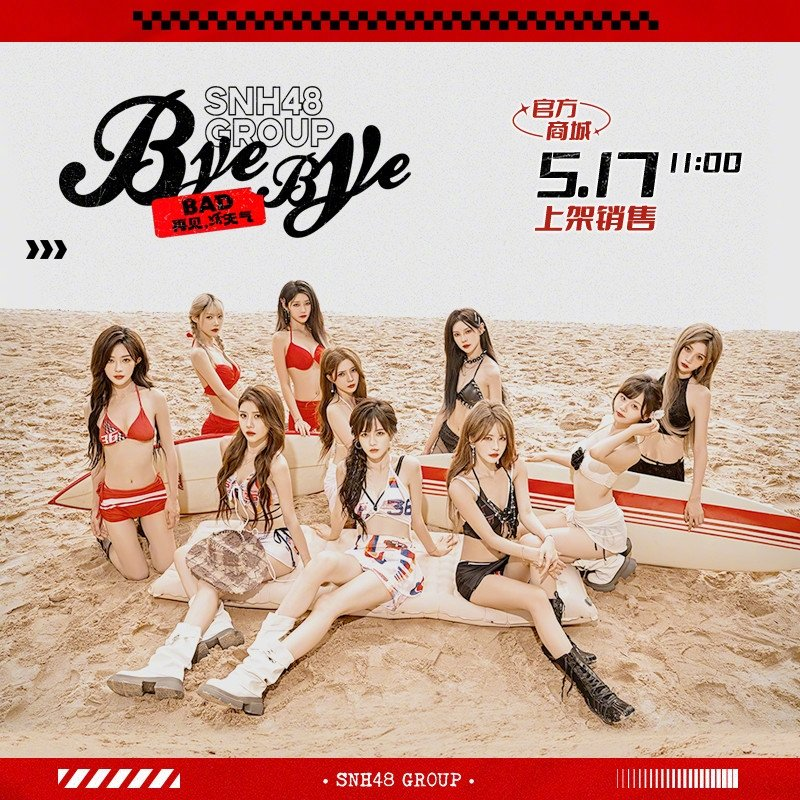 SNH48 GROUP 「Bye Bad Bye」EP（デジタル版）（2025）